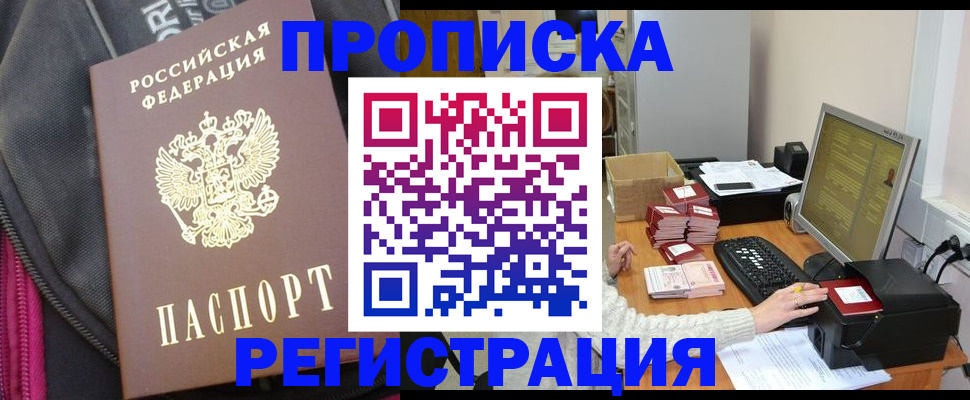 прописка для работы в Усть-Лабинске
