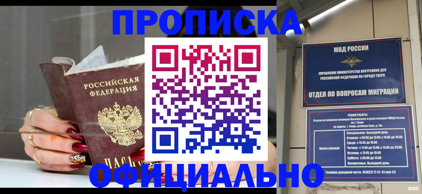 временная регистрация собственник в Усть-Лабинске
