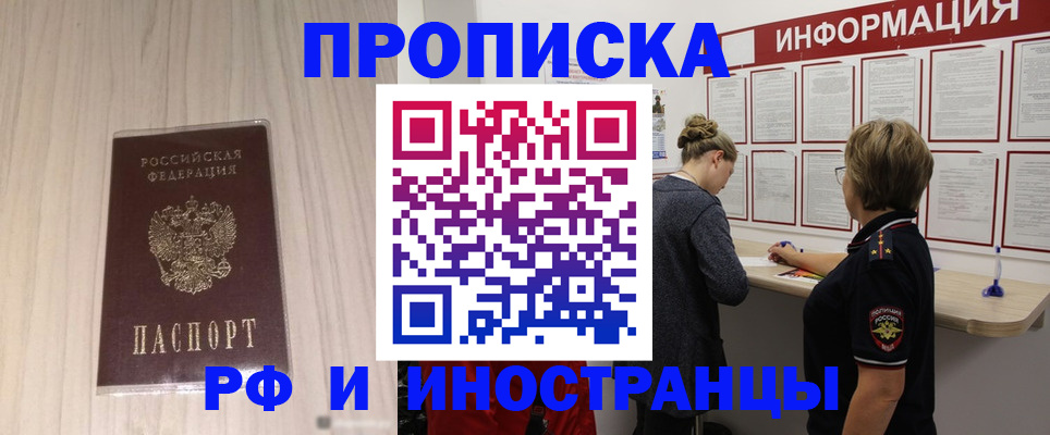 прописка штамп в Усть-Лабинске