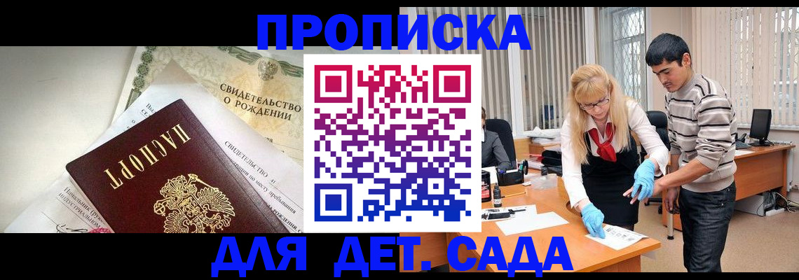 купить прописку в Усть-Лабинске